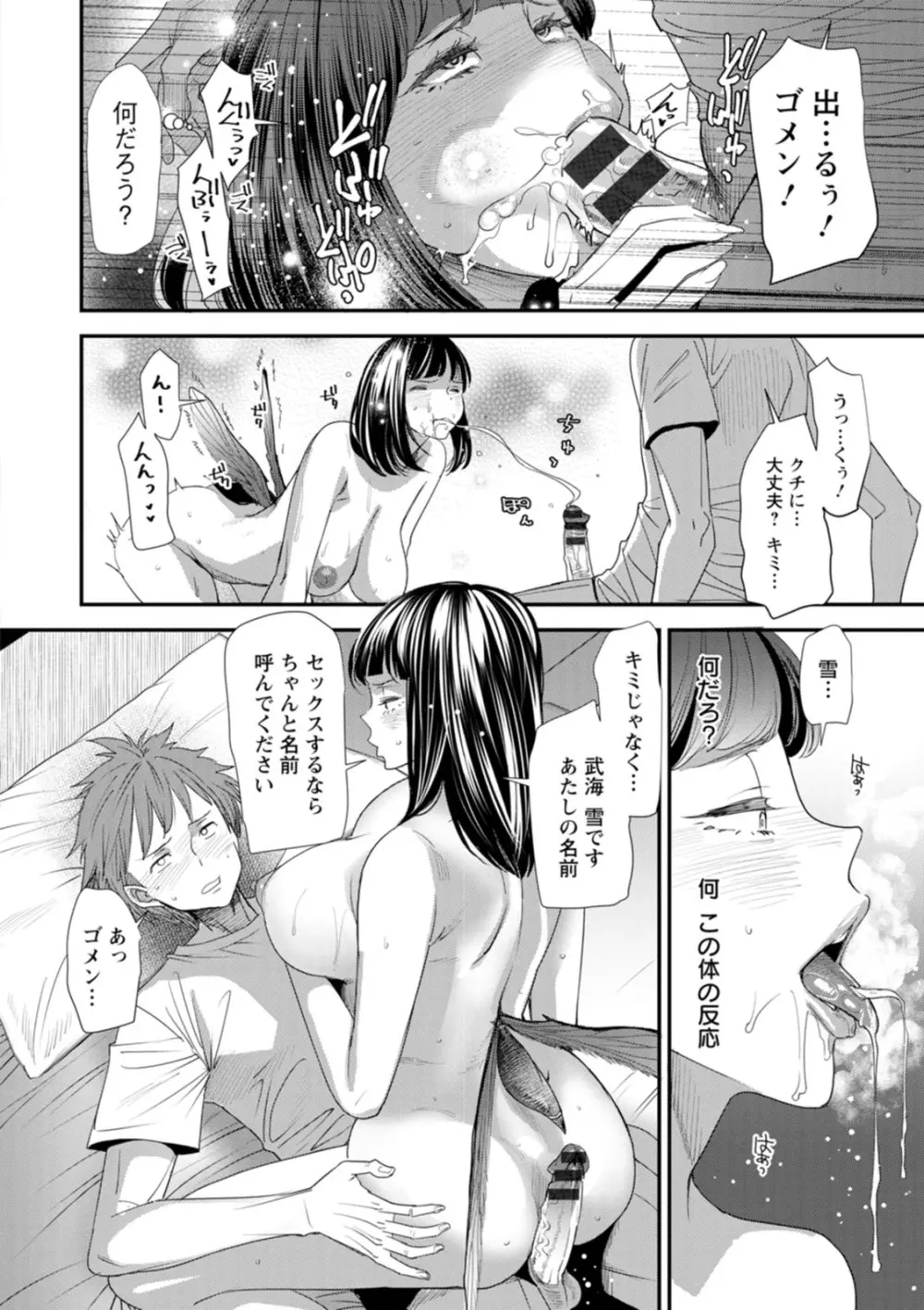 淫魔女子大生の憂鬱 Page.36