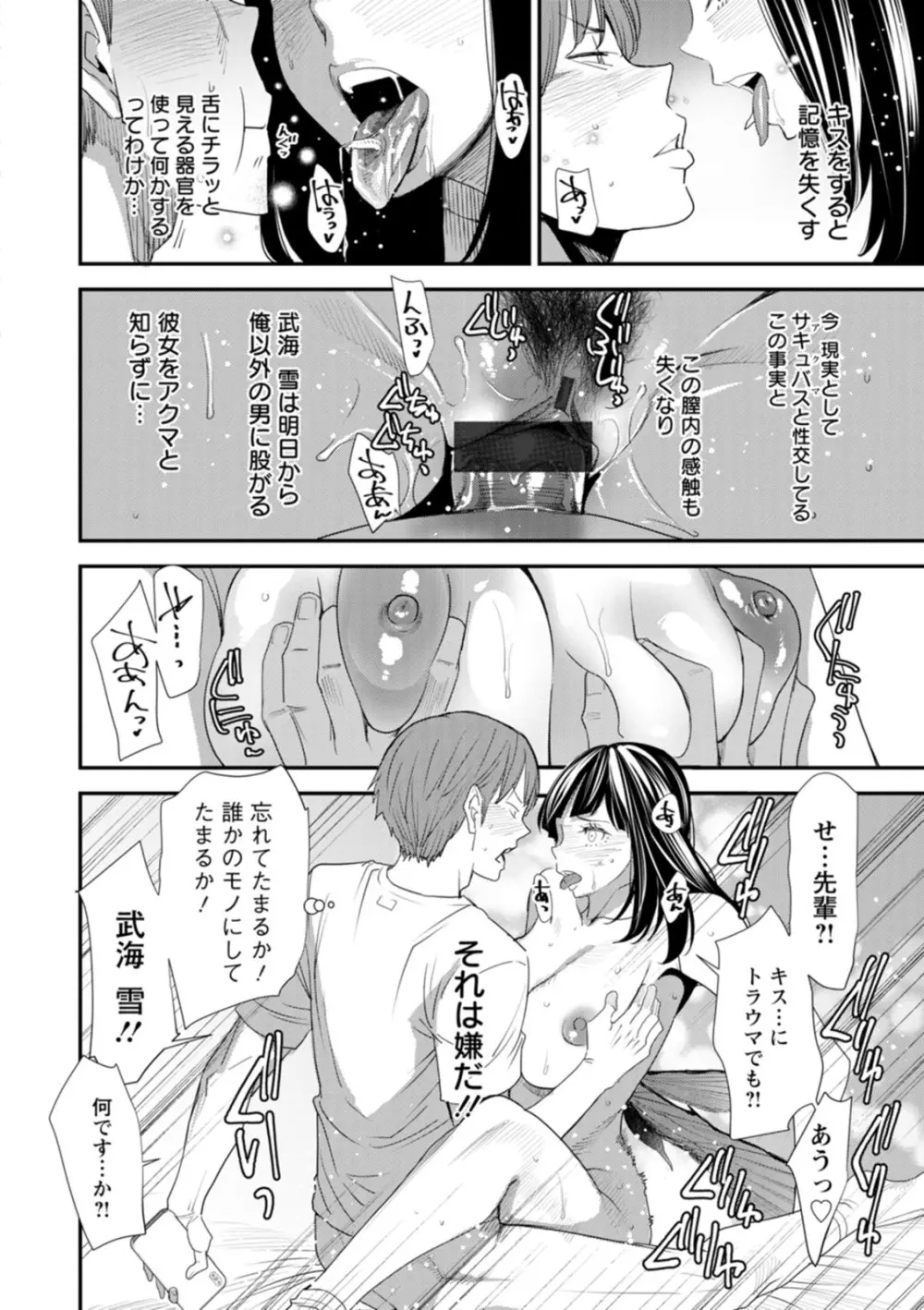 淫魔女子大生の憂鬱 Page.38