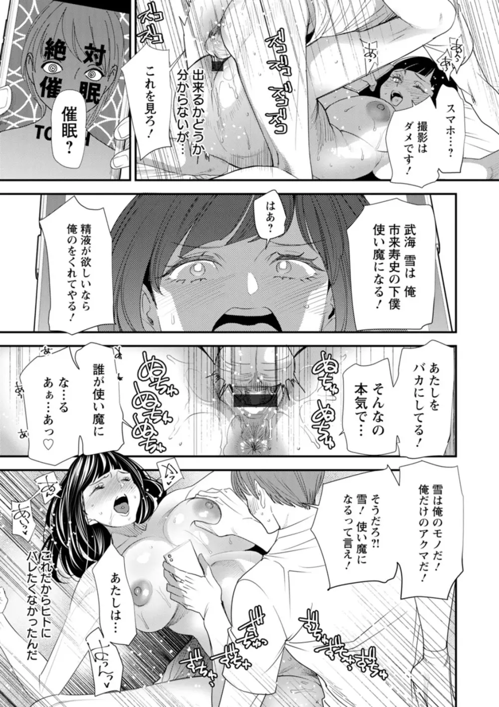 淫魔女子大生の憂鬱 Page.39