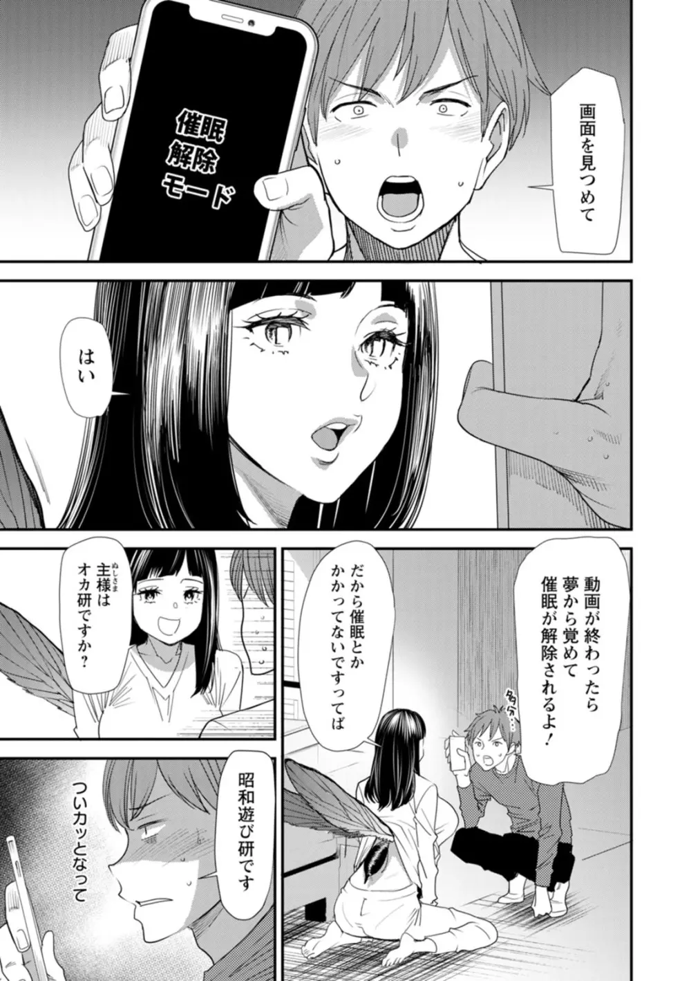 淫魔女子大生の憂鬱 Page.45