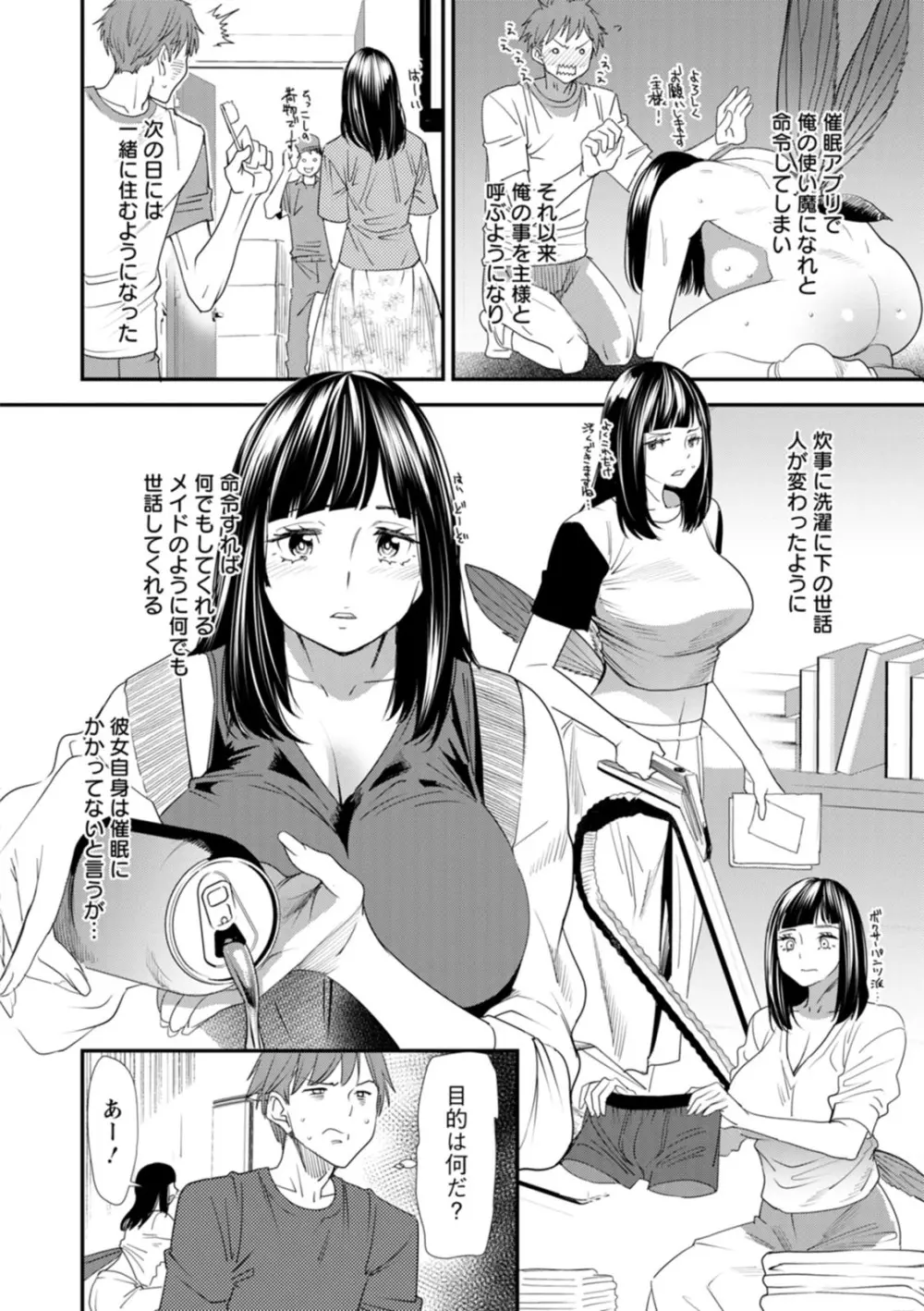淫魔女子大生の憂鬱 Page.46
