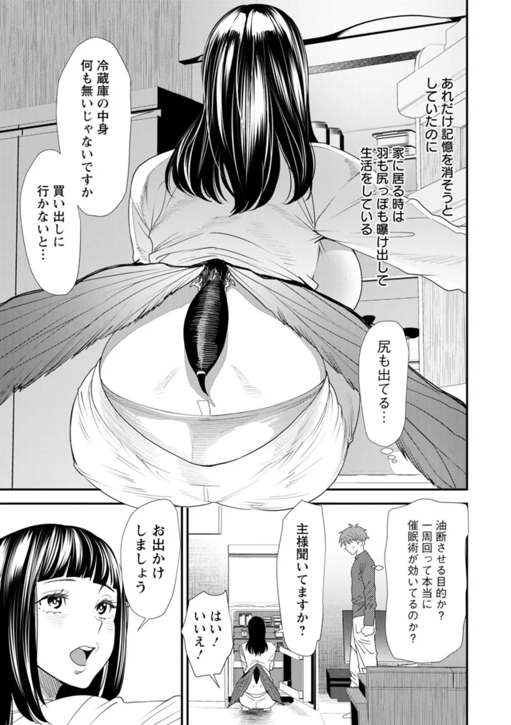 淫魔女子大生の憂鬱 Page.47