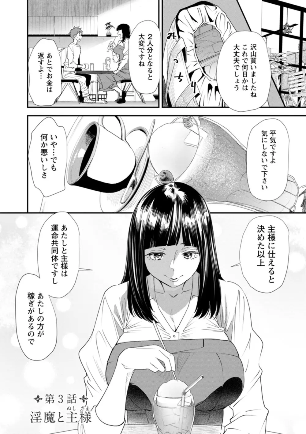 淫魔女子大生の憂鬱 Page.48