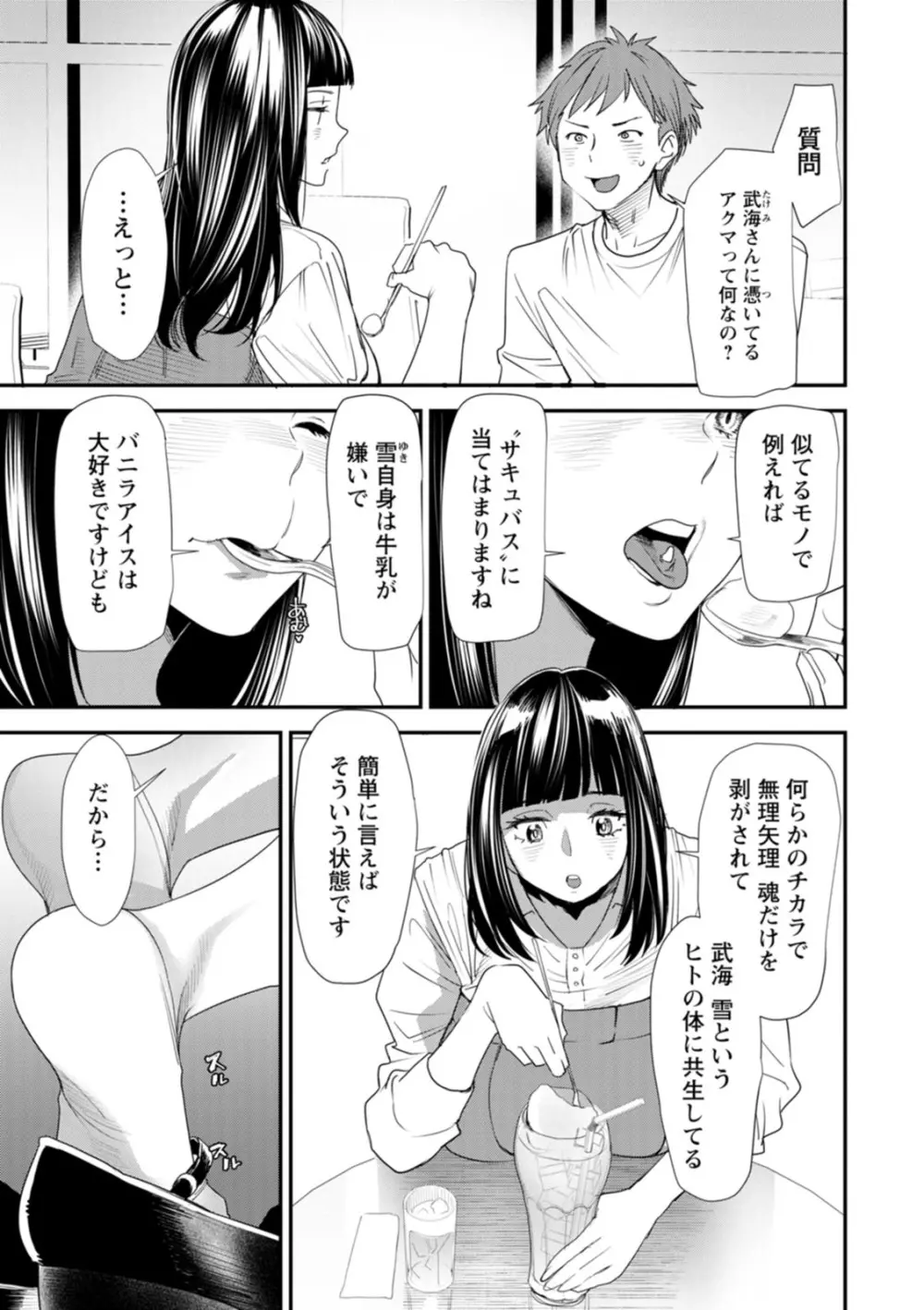 淫魔女子大生の憂鬱 Page.49