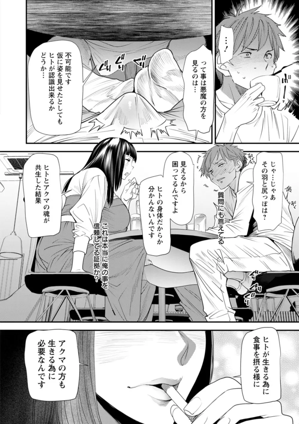 淫魔女子大生の憂鬱 Page.50