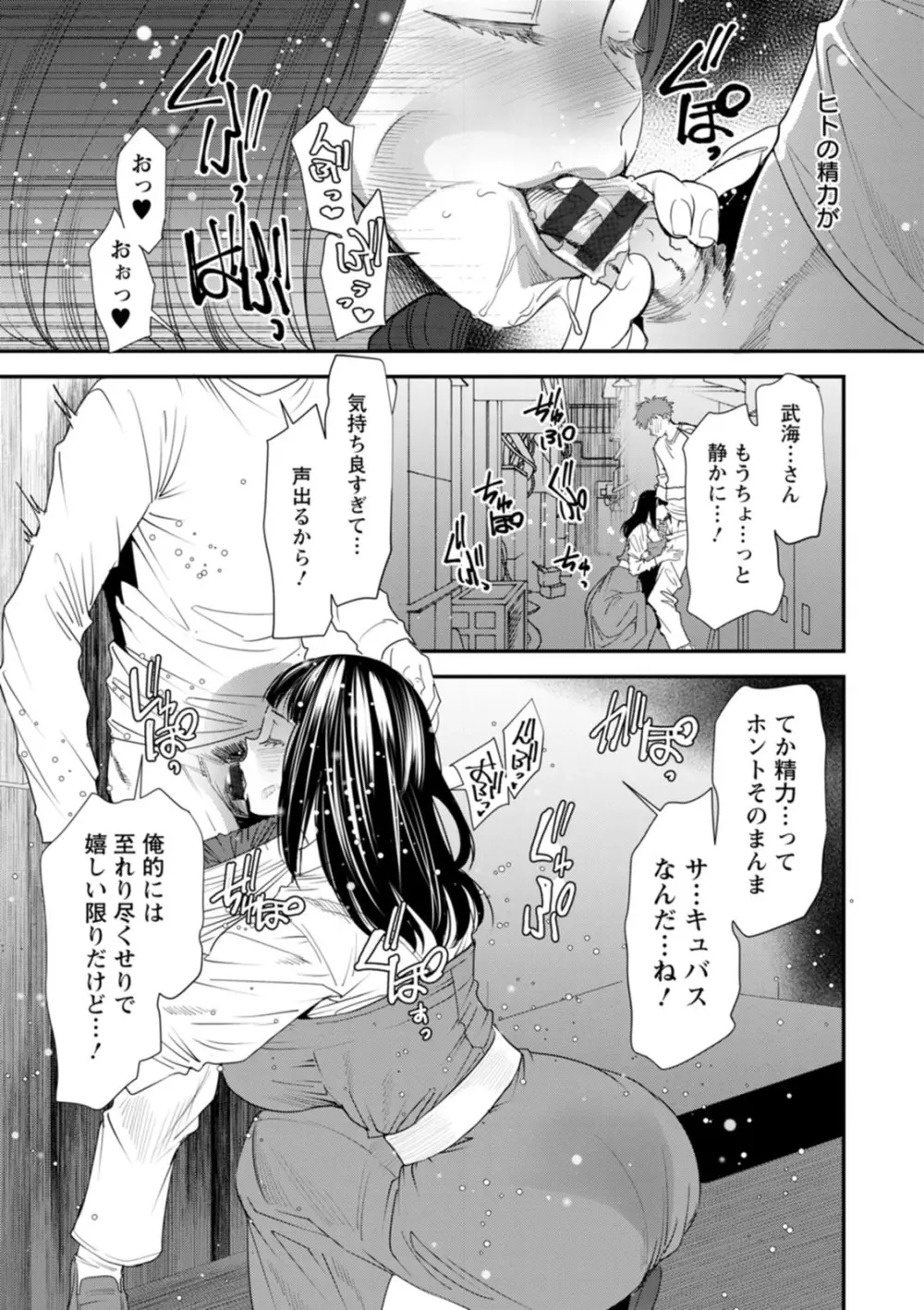 淫魔女子大生の憂鬱 Page.51