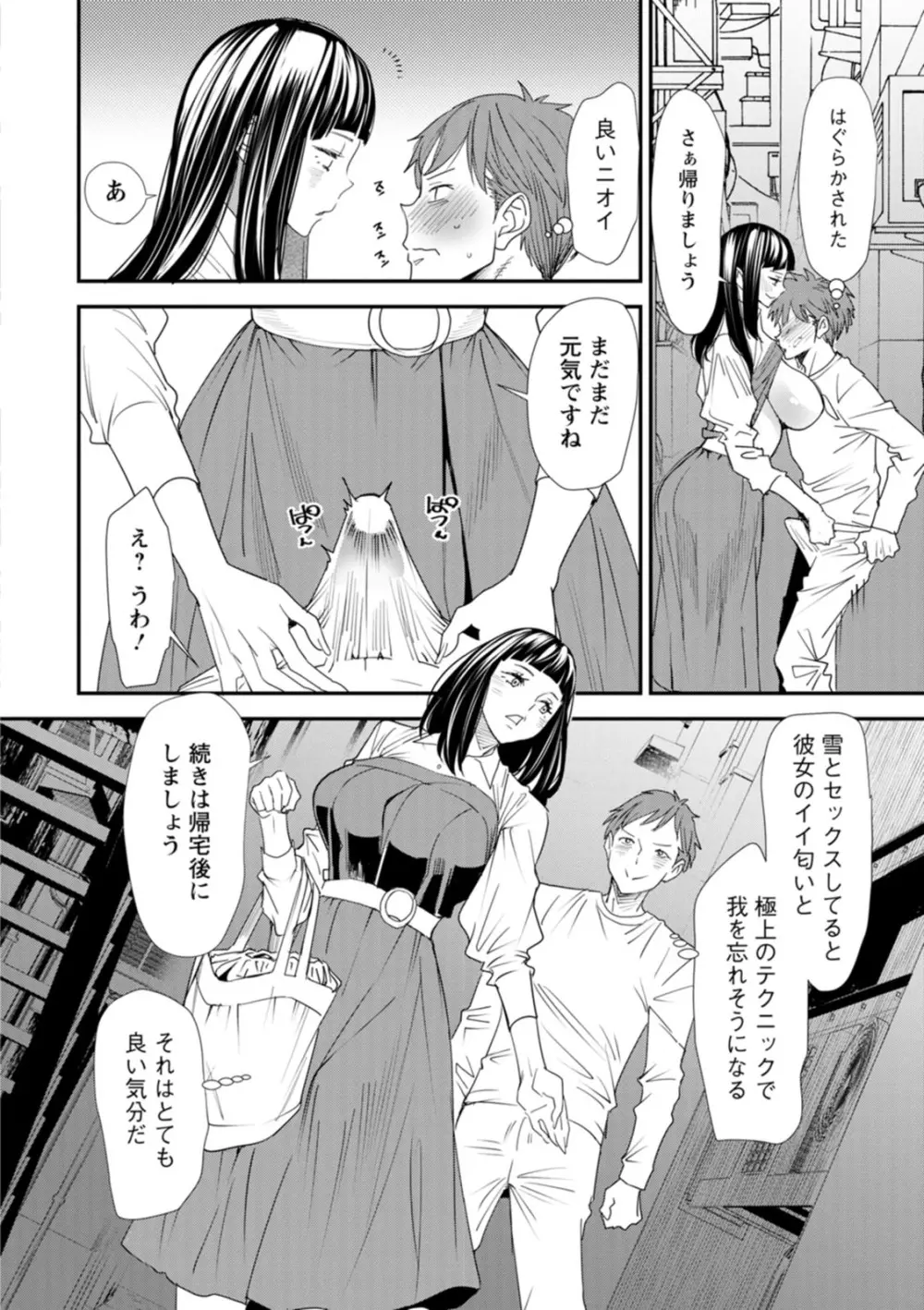 淫魔女子大生の憂鬱 Page.54
