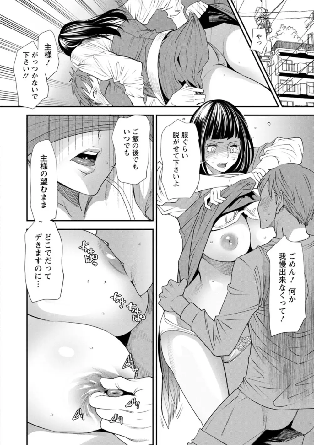 淫魔女子大生の憂鬱 Page.56