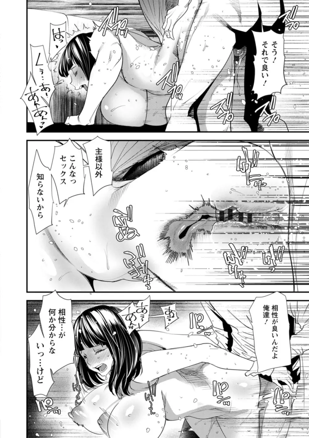 淫魔女子大生の憂鬱 Page.60