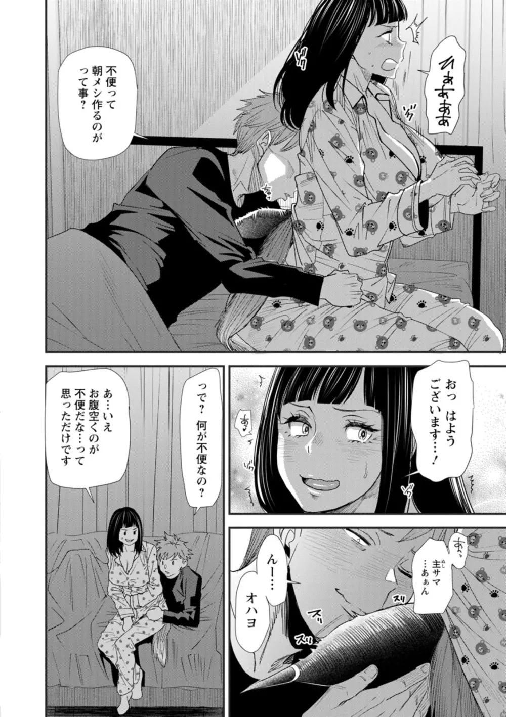 淫魔女子大生の憂鬱 Page.66