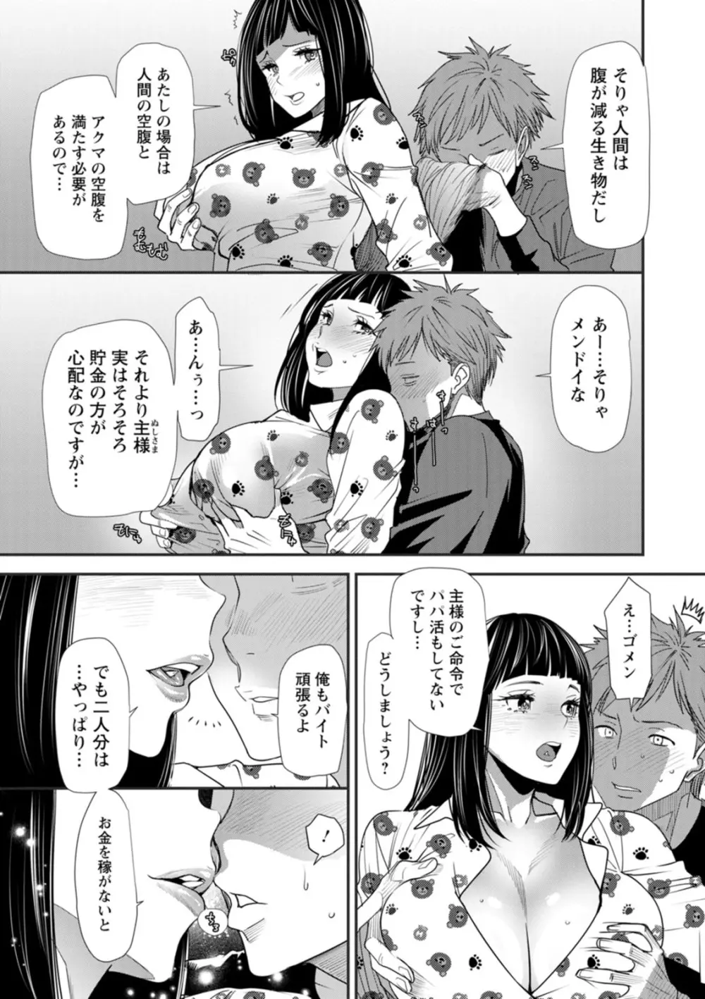 淫魔女子大生の憂鬱 Page.67