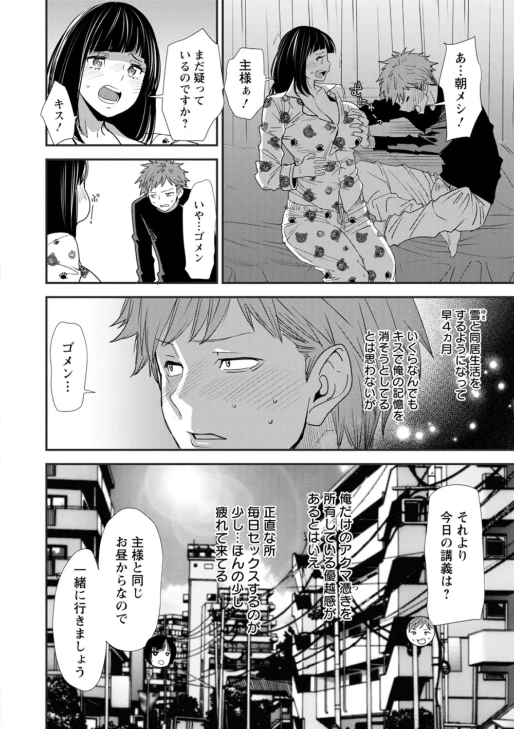 淫魔女子大生の憂鬱 Page.68