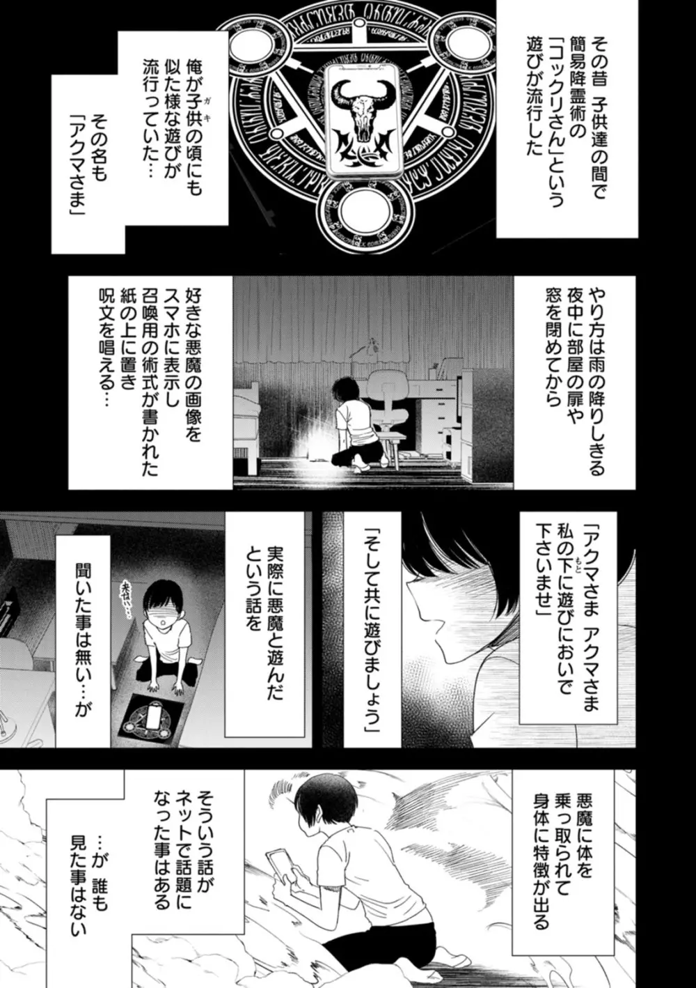 淫魔女子大生の憂鬱 Page.7