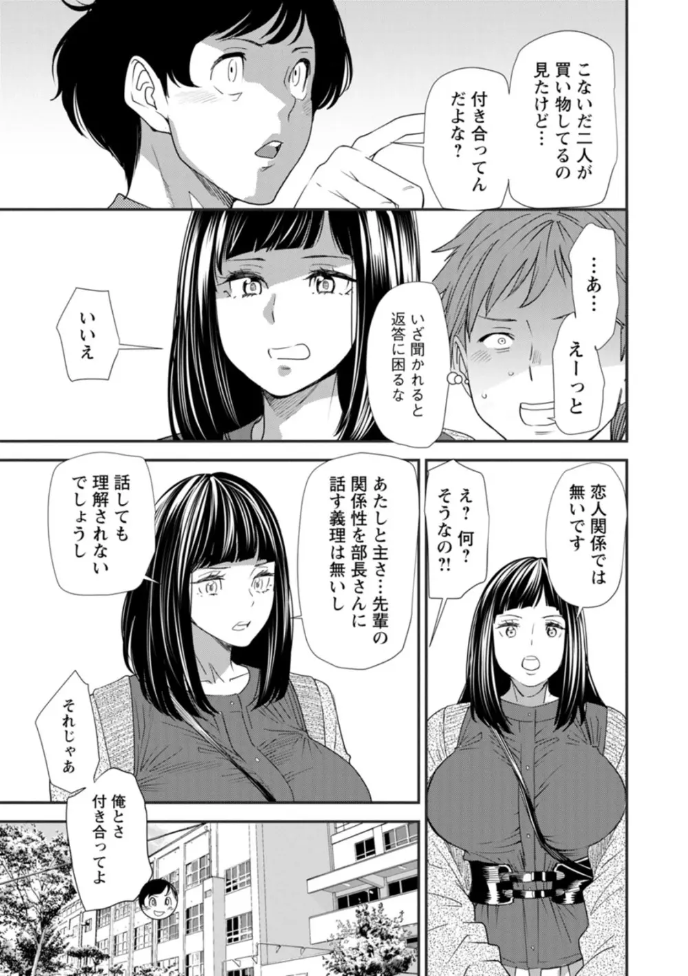 淫魔女子大生の憂鬱 Page.71