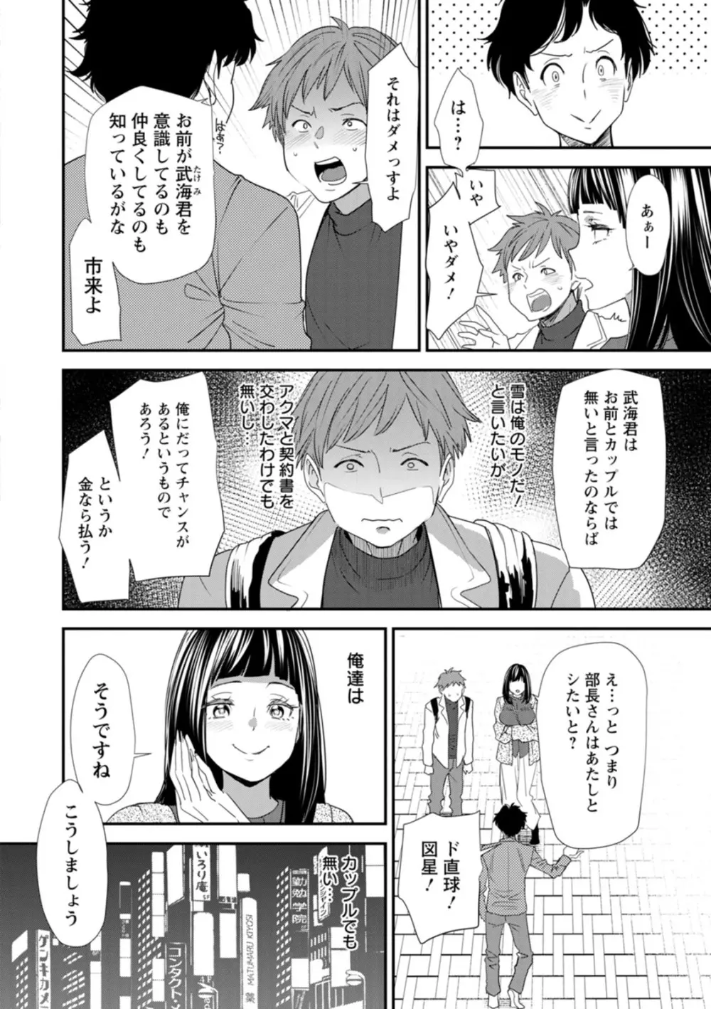 淫魔女子大生の憂鬱 Page.72