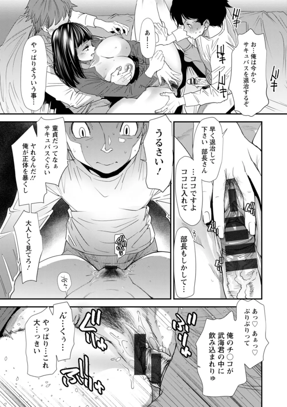 淫魔女子大生の憂鬱 Page.77
