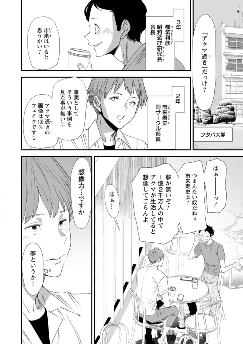 淫魔女子大生の憂鬱 Page.8