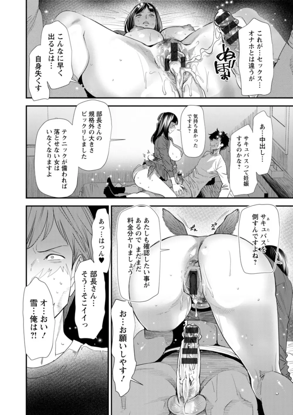淫魔女子大生の憂鬱 Page.80