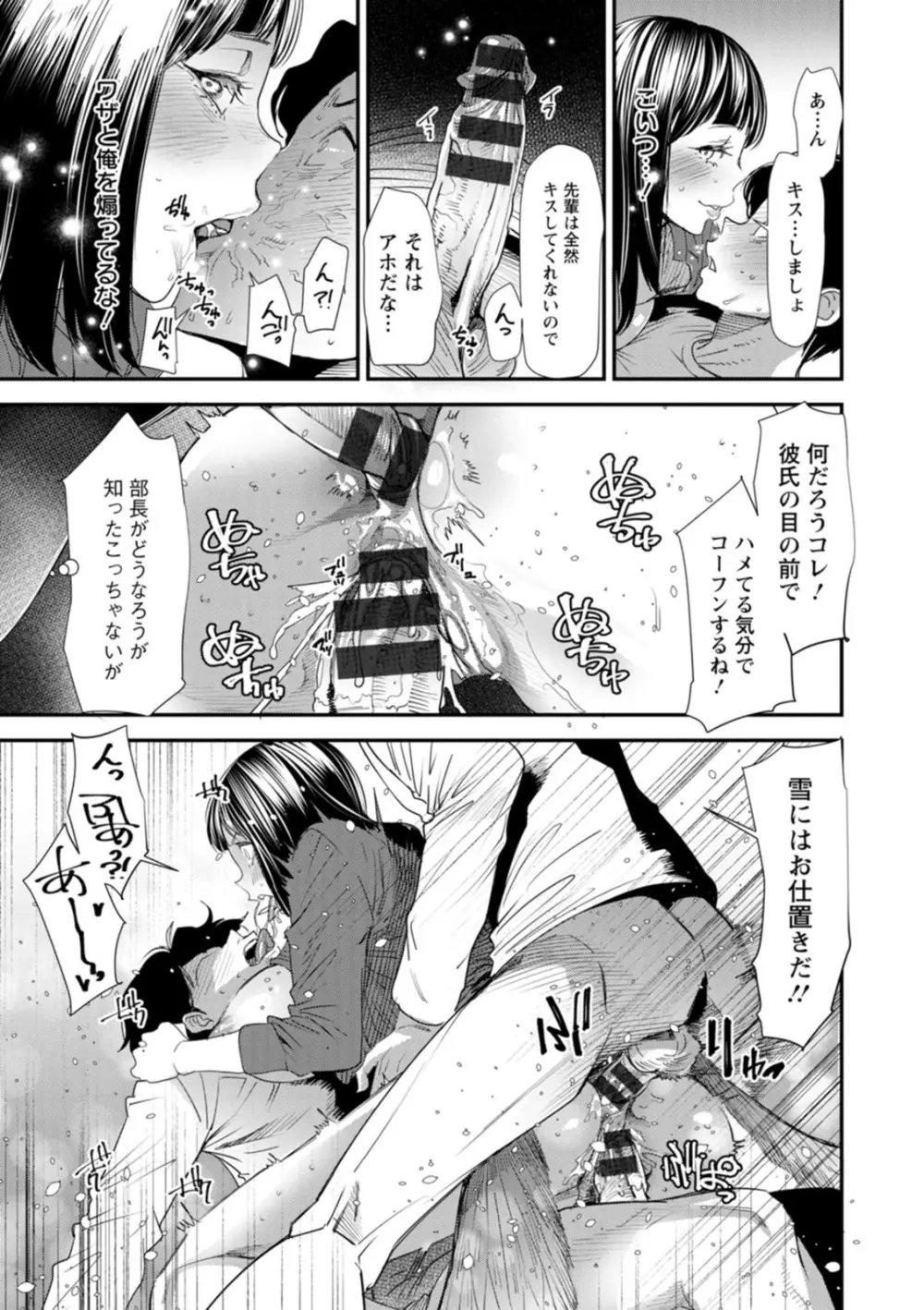 淫魔女子大生の憂鬱 Page.81