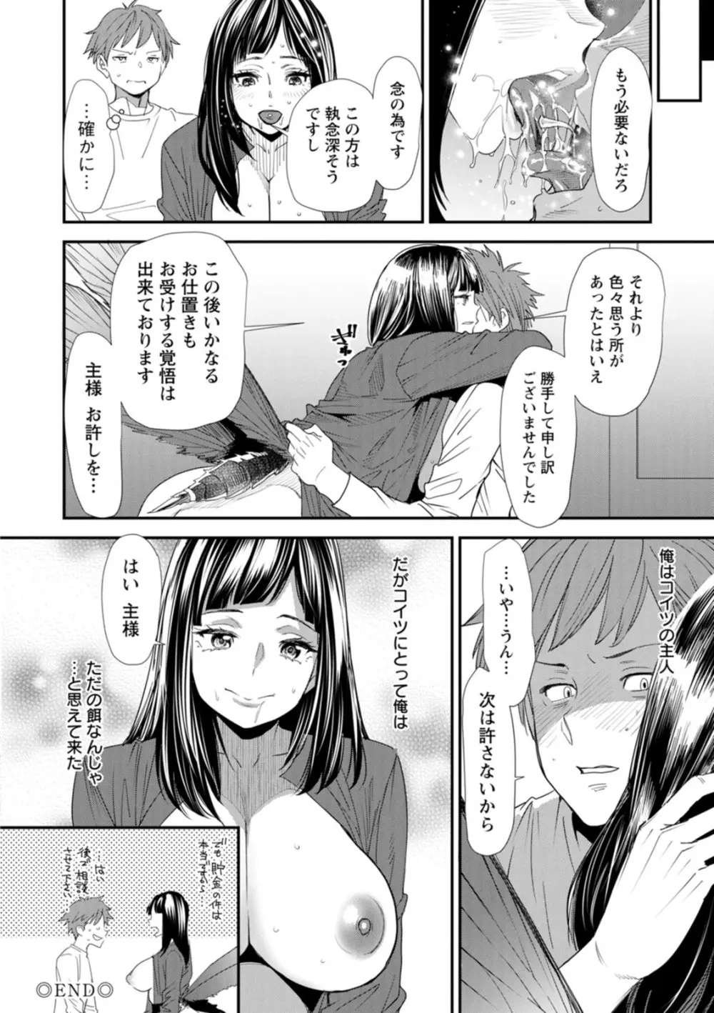 淫魔女子大生の憂鬱 Page.84