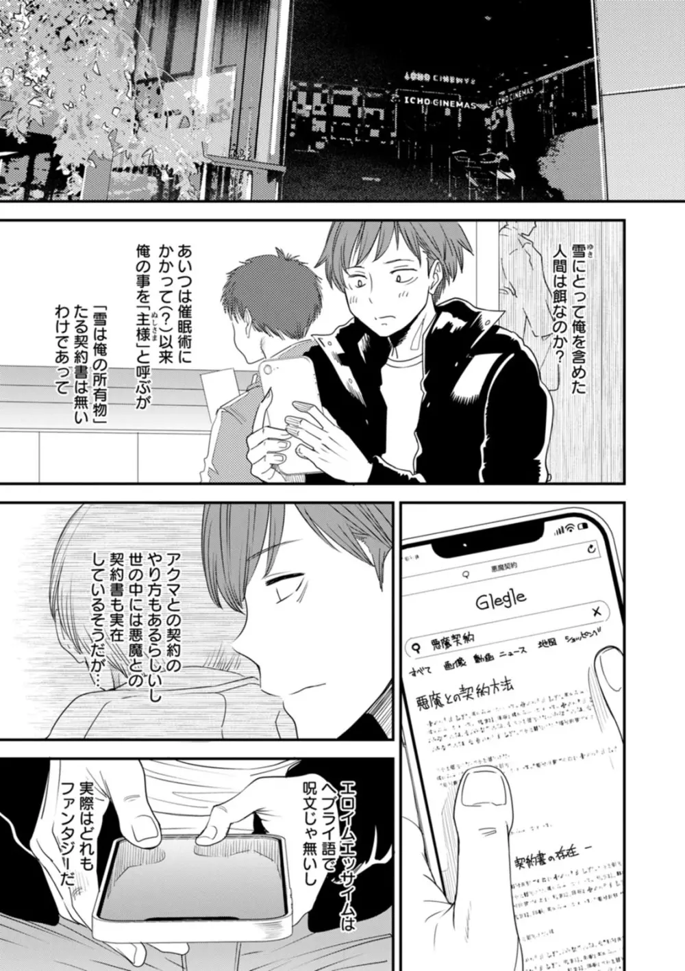 淫魔女子大生の憂鬱 Page.87
