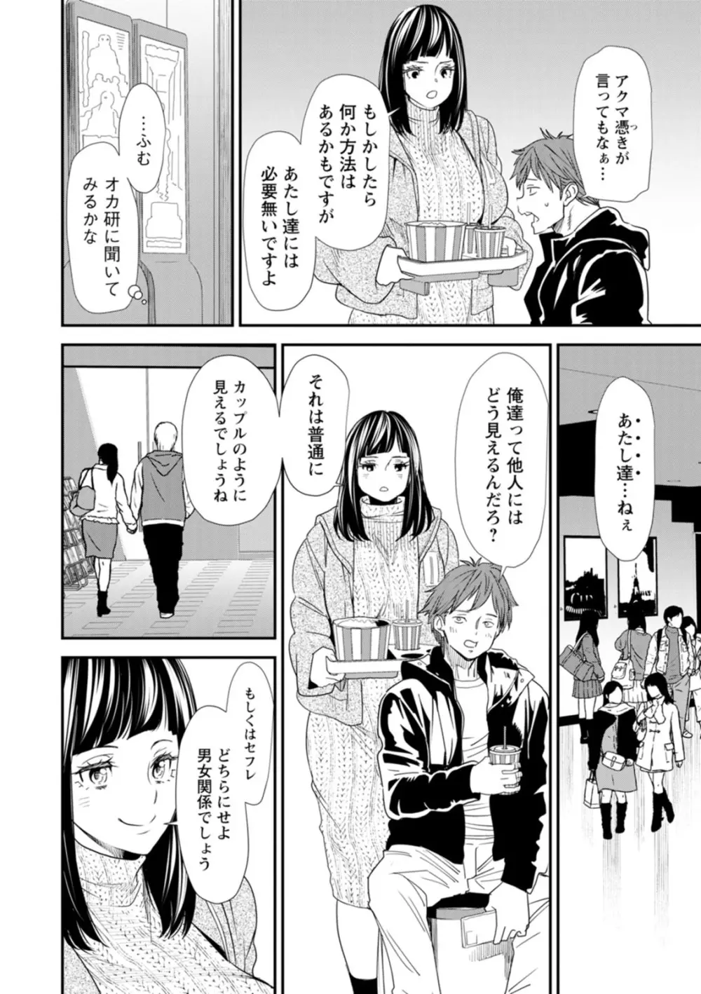 淫魔女子大生の憂鬱 Page.90
