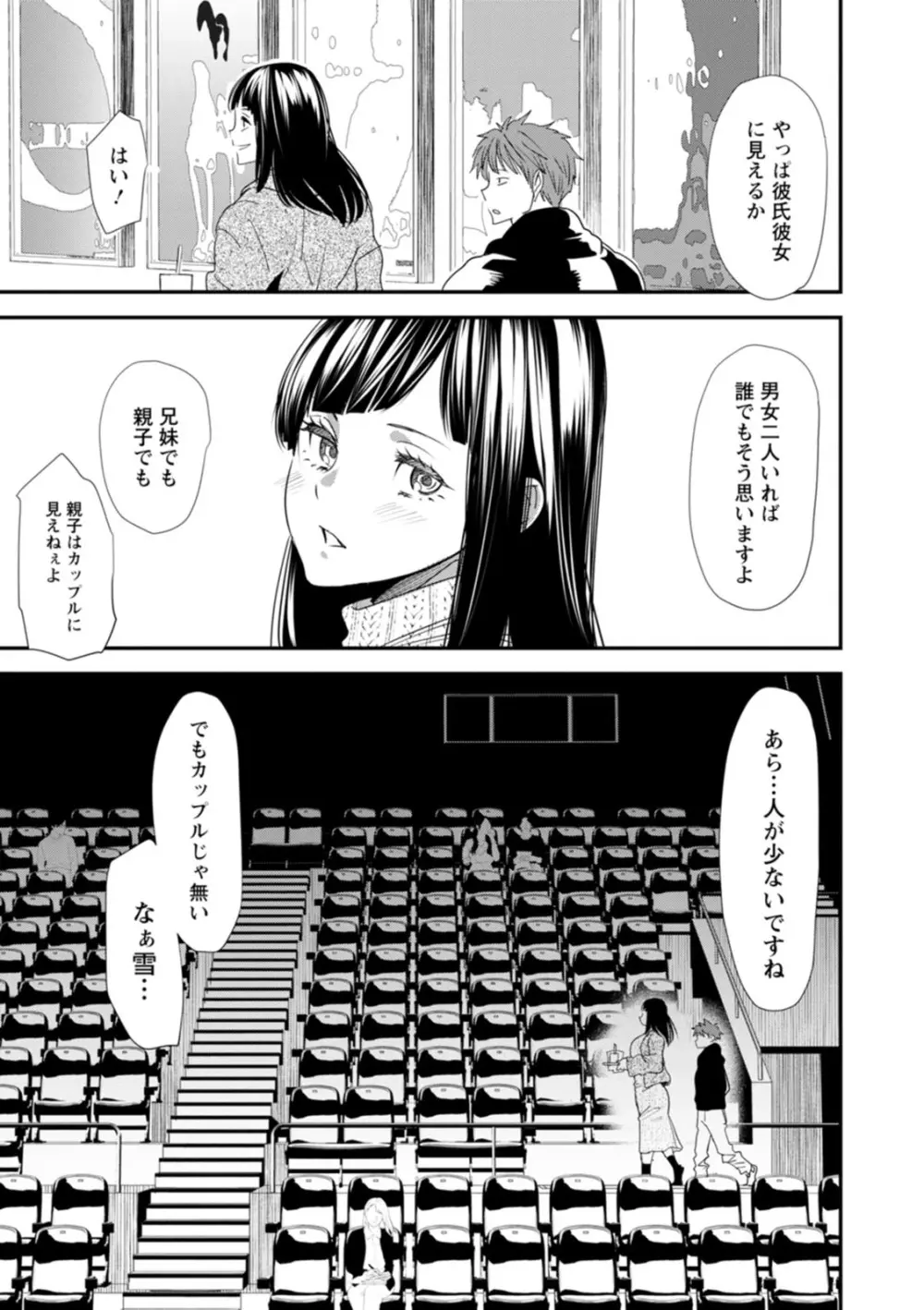 淫魔女子大生の憂鬱 Page.91