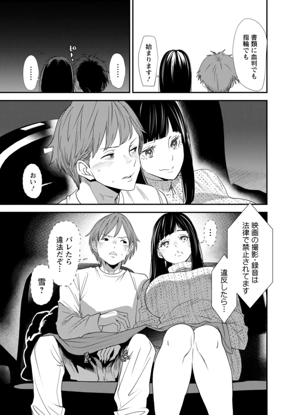 淫魔女子大生の憂鬱 Page.93