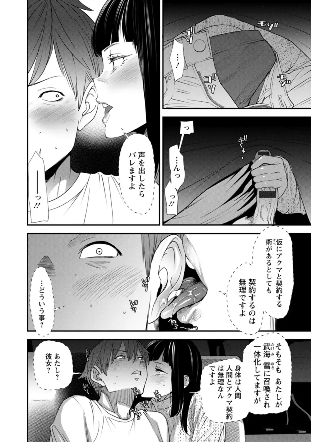淫魔女子大生の憂鬱 Page.94
