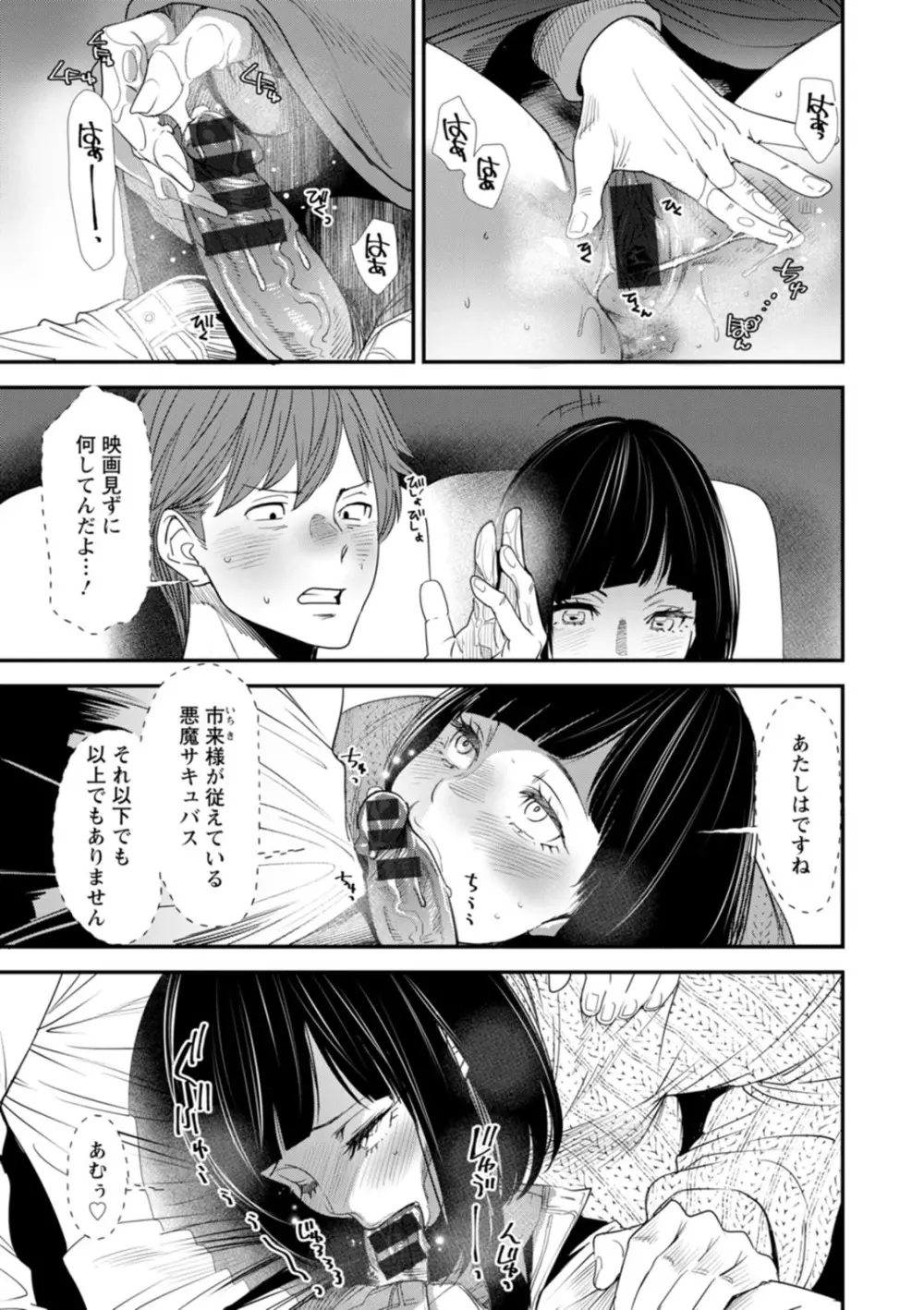 淫魔女子大生の憂鬱 Page.97