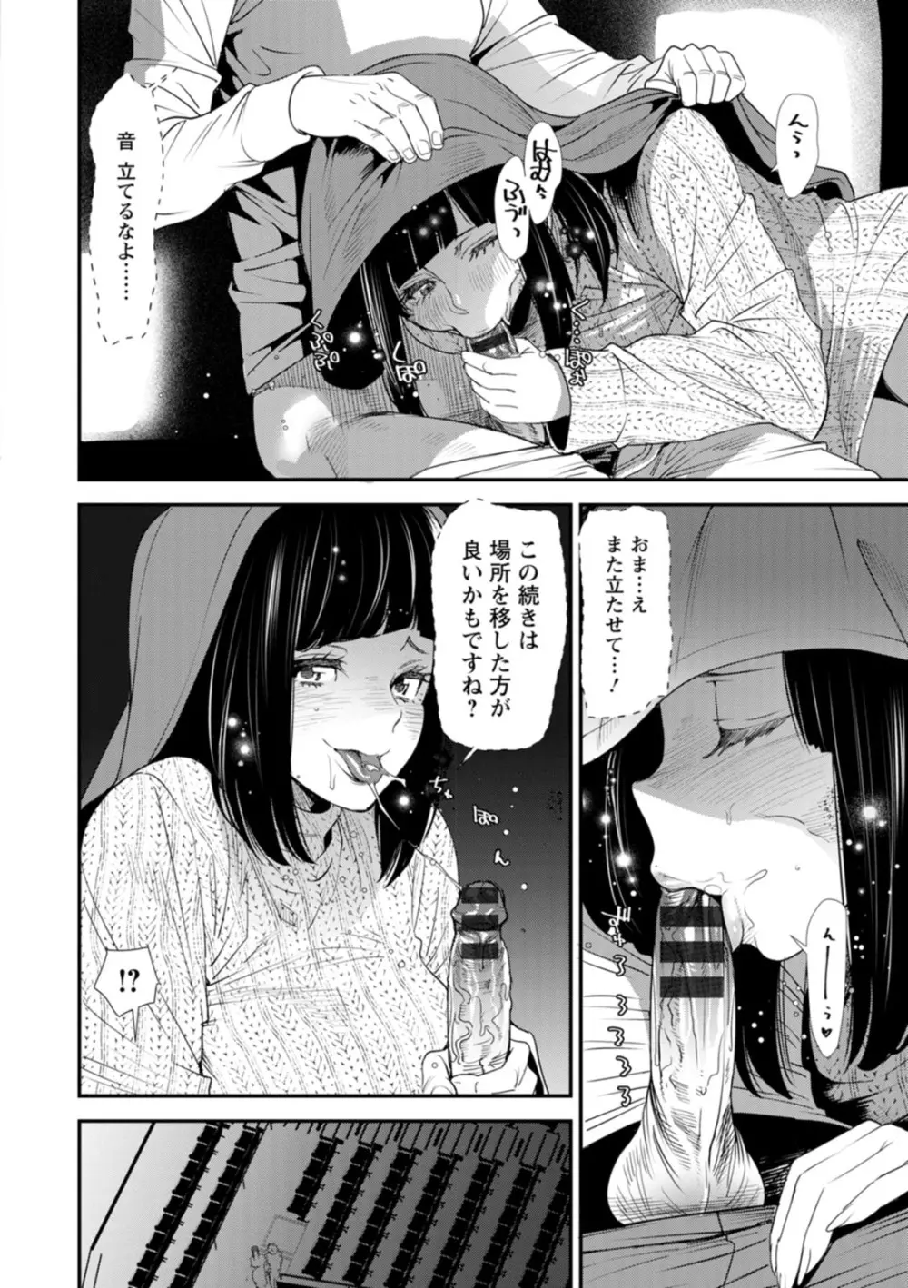 淫魔女子大生の憂鬱 Page.98