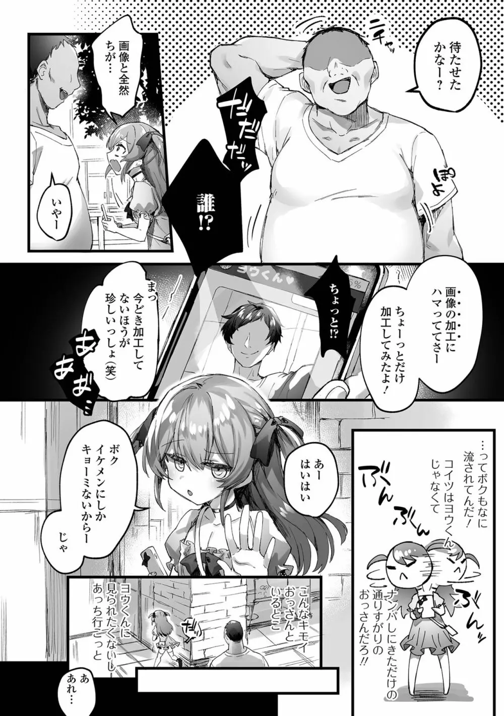 月刊Web男の娘・れくしょんッ！S Vol.75 Page.36