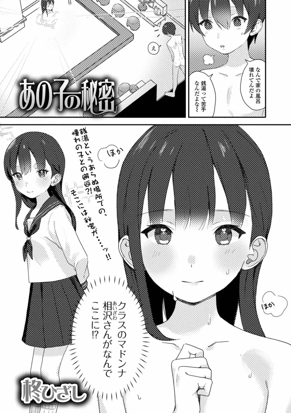 月刊Web男の娘・れくしょんッ！S Vol.75 Page.67