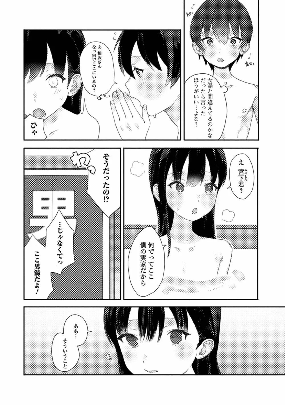 月刊Web男の娘・れくしょんッ！S Vol.75 Page.68