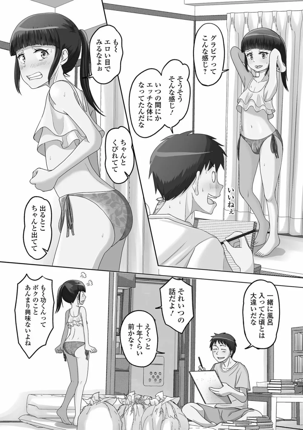 月刊Web男の娘・れくしょんッ！S Vol.75 Page.88
