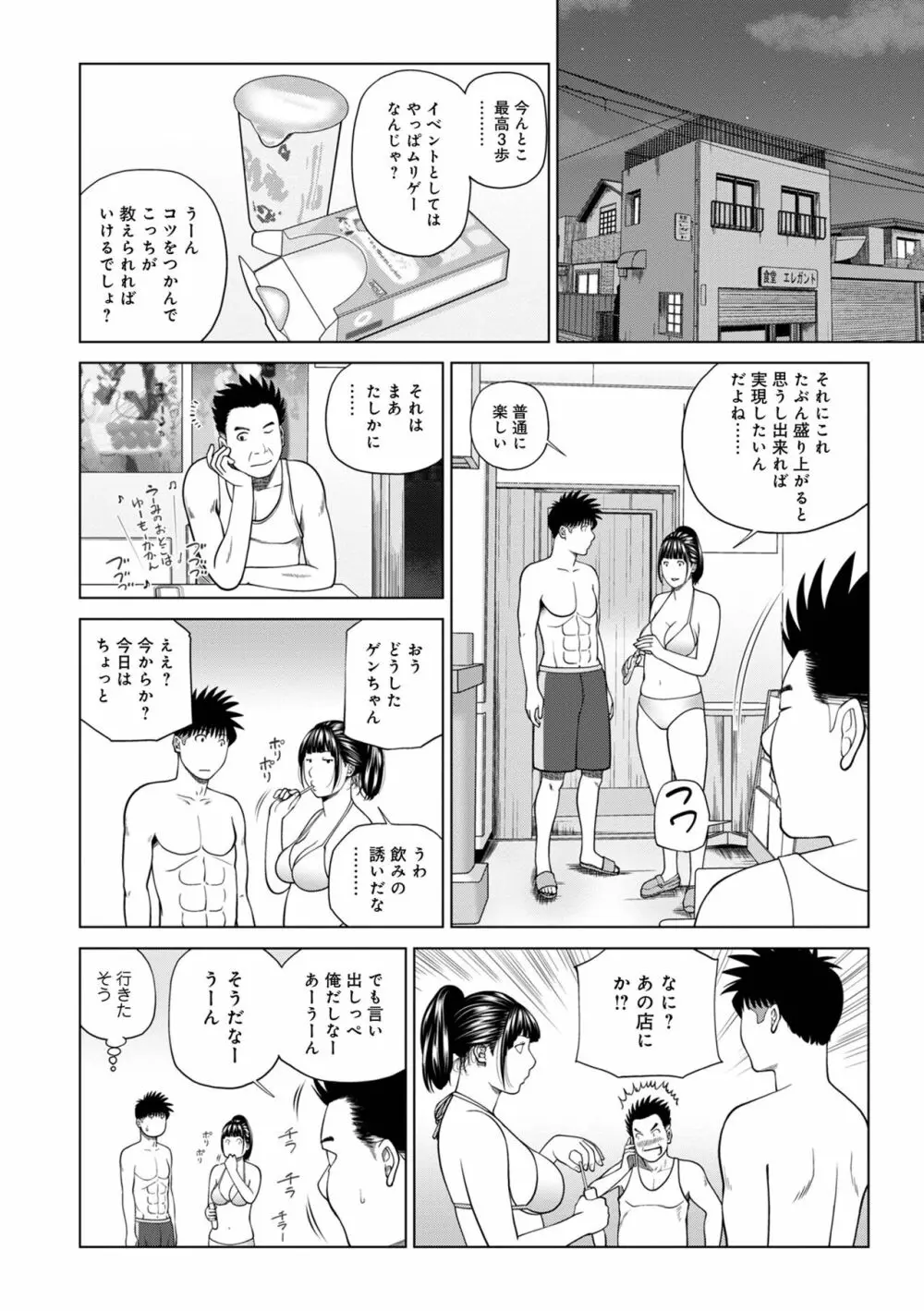 WEB版コミック激ヤバ! Vol.160 Page.10