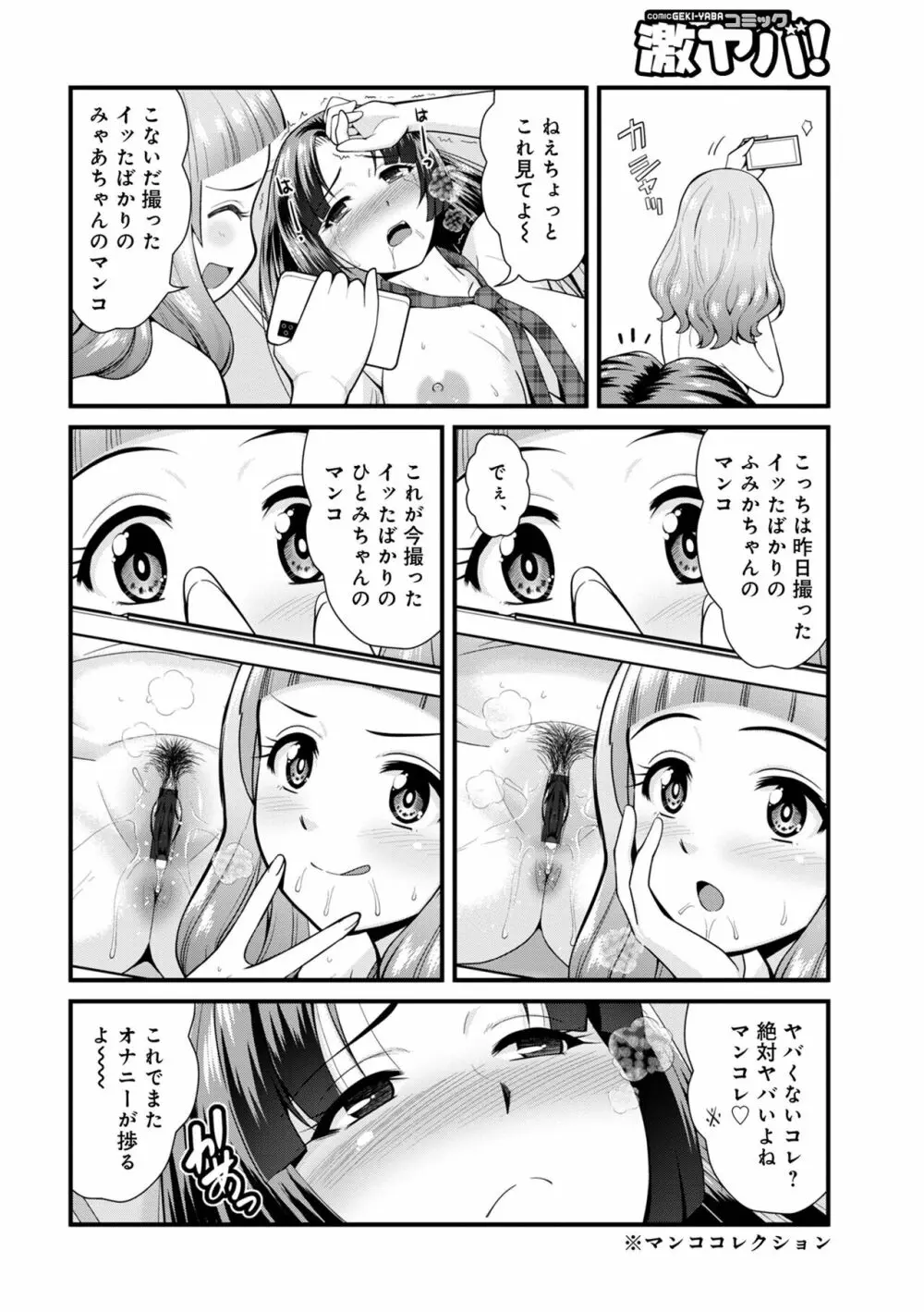 WEB版コミック激ヤバ! Vol.160 Page.118