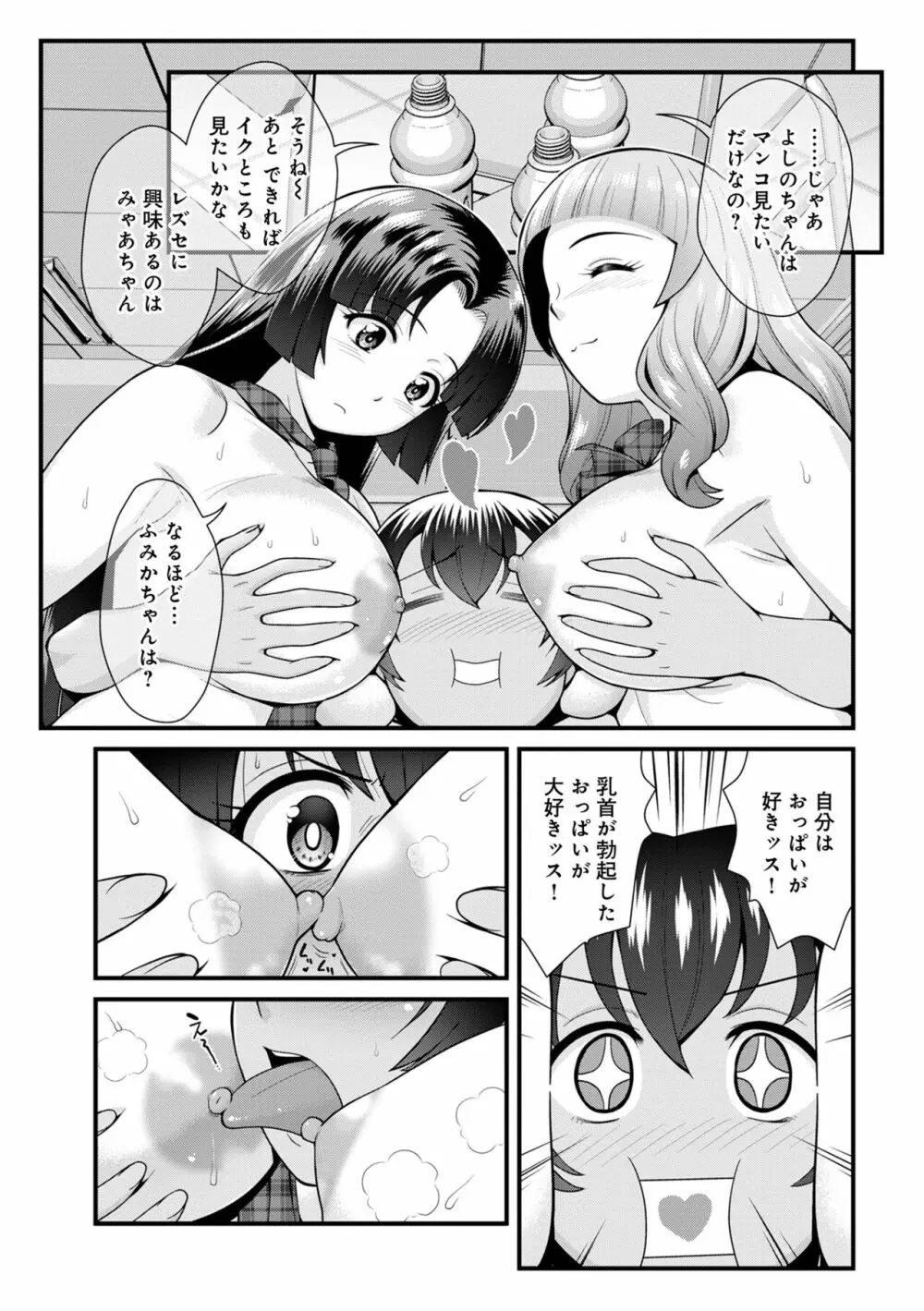WEB版コミック激ヤバ! Vol.160 Page.119