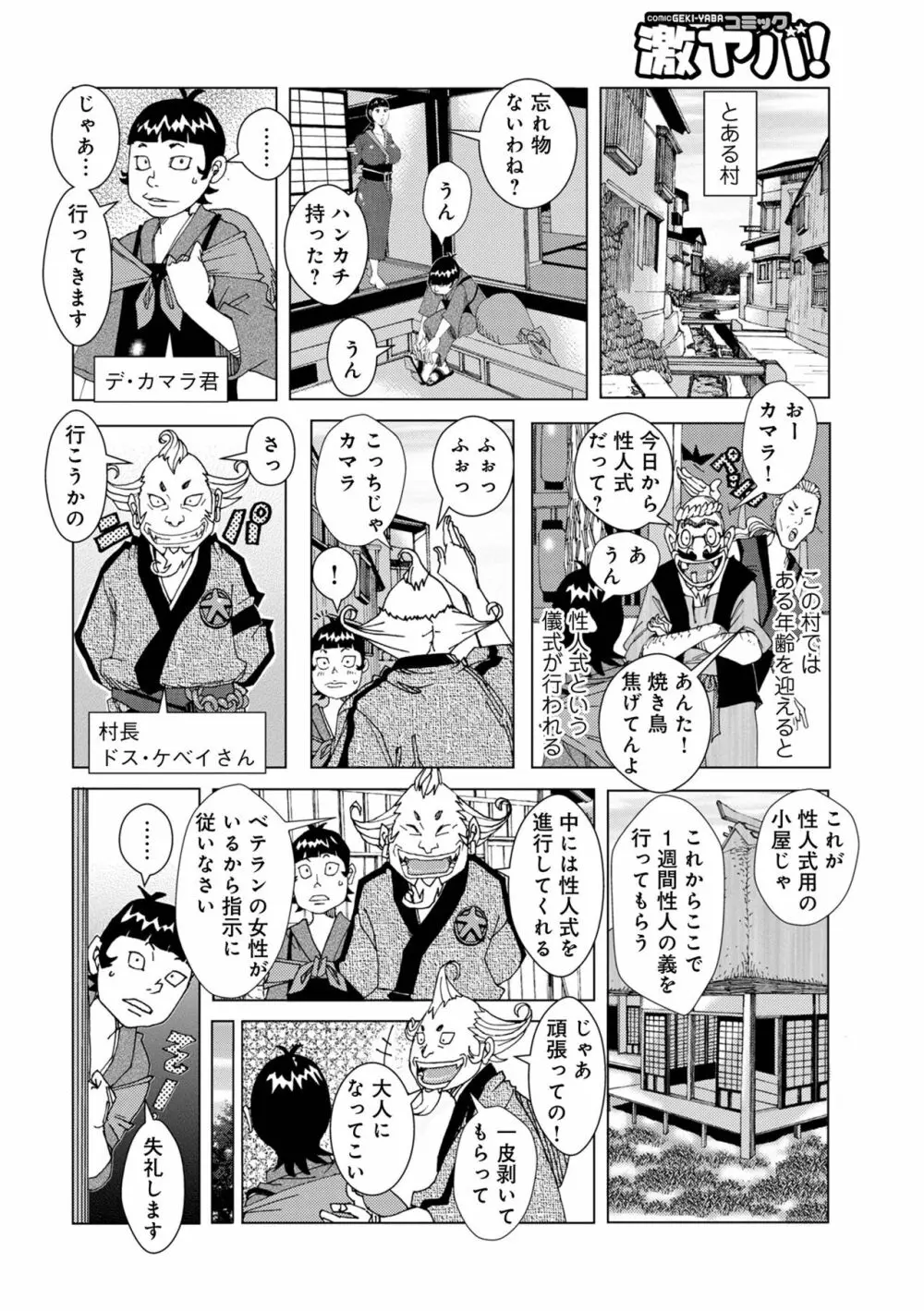 WEB版コミック激ヤバ! Vol.160 Page.128