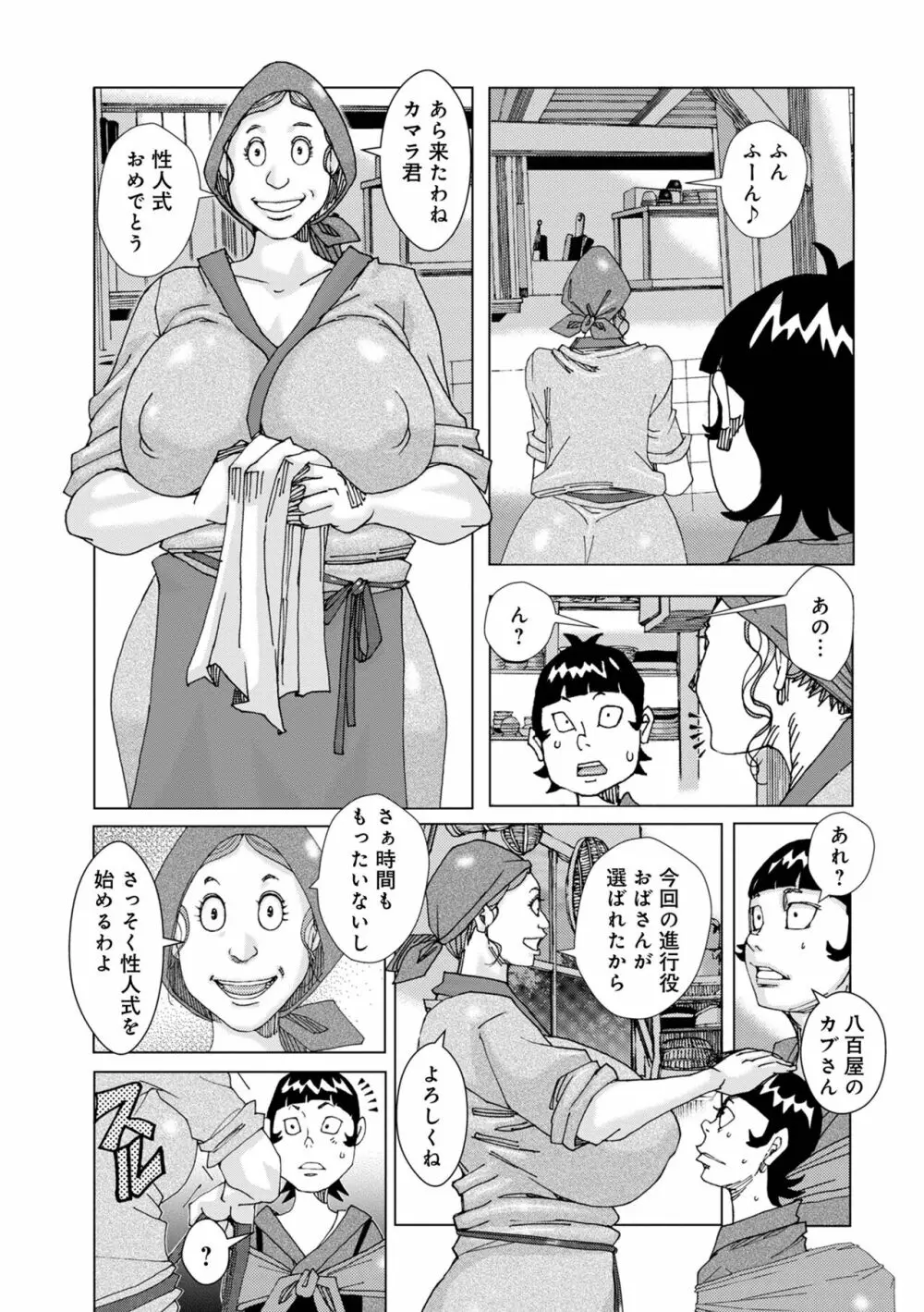 WEB版コミック激ヤバ! Vol.160 Page.129