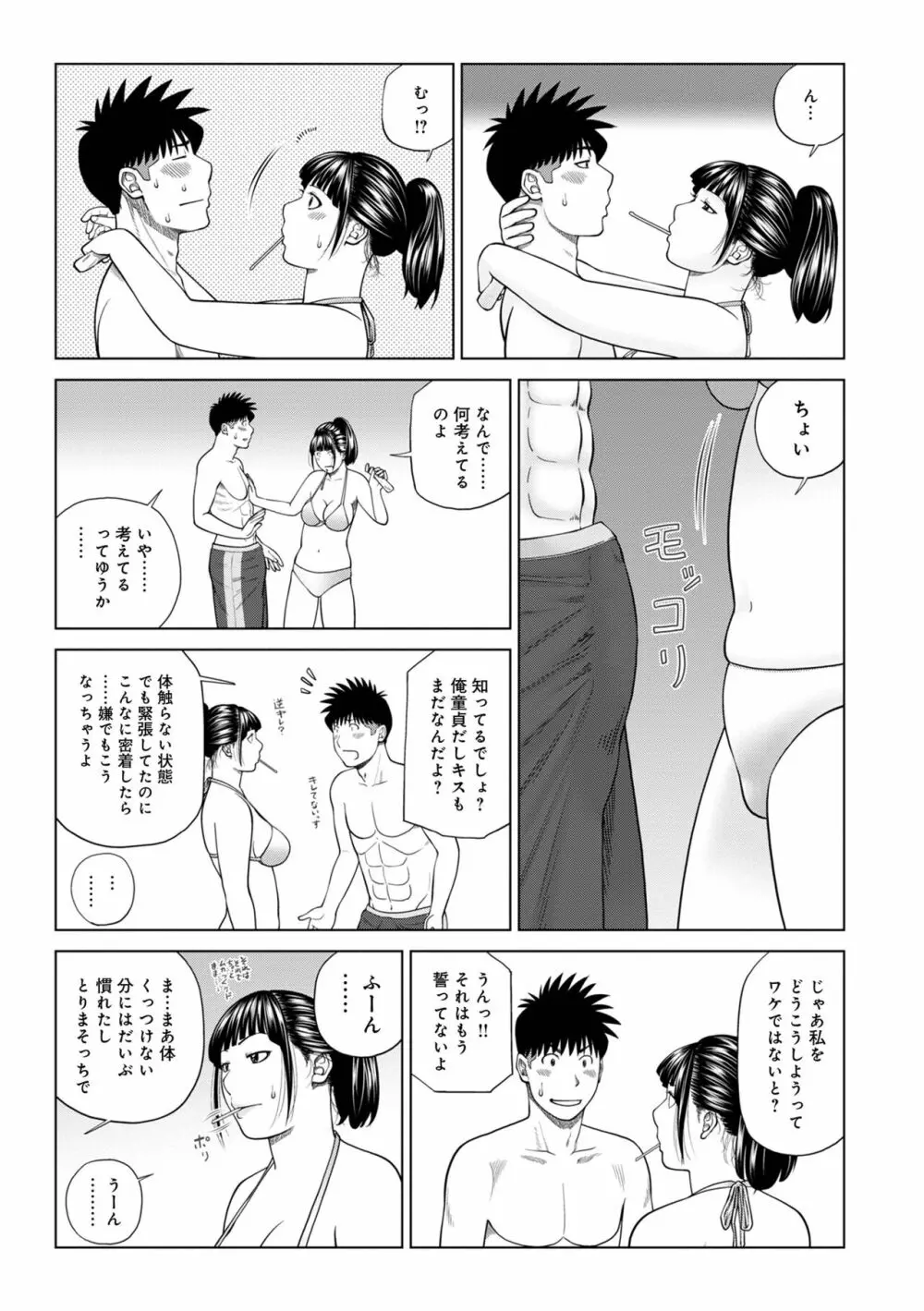 WEB版コミック激ヤバ! Vol.160 Page.13