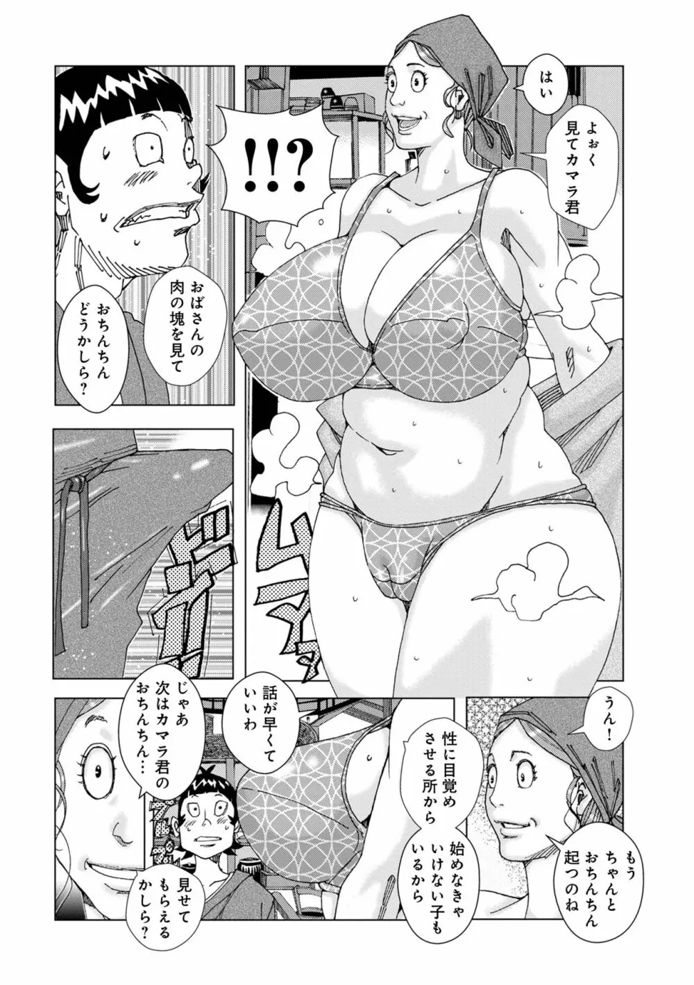 WEB版コミック激ヤバ! Vol.160 Page.130