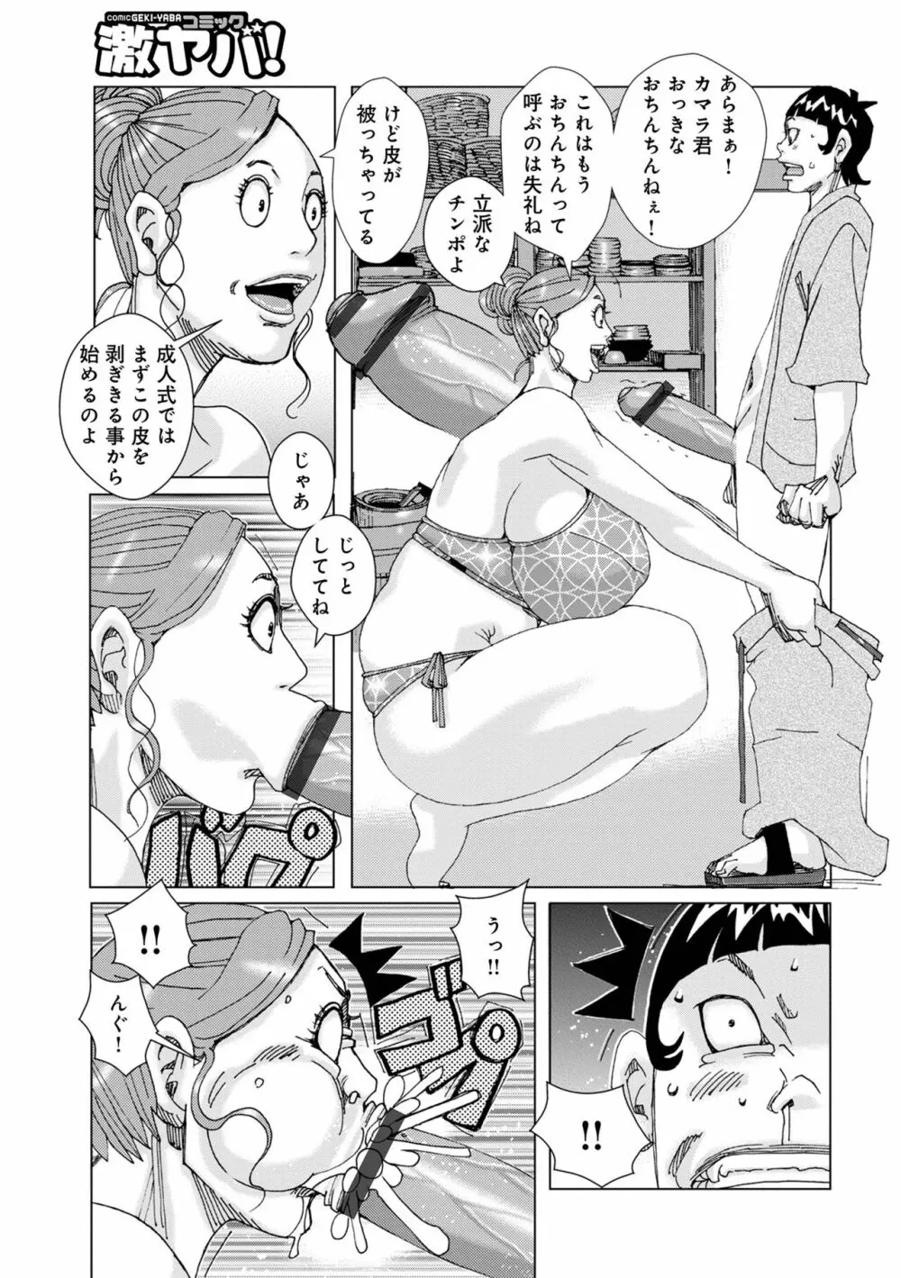 WEB版コミック激ヤバ! Vol.160 Page.131