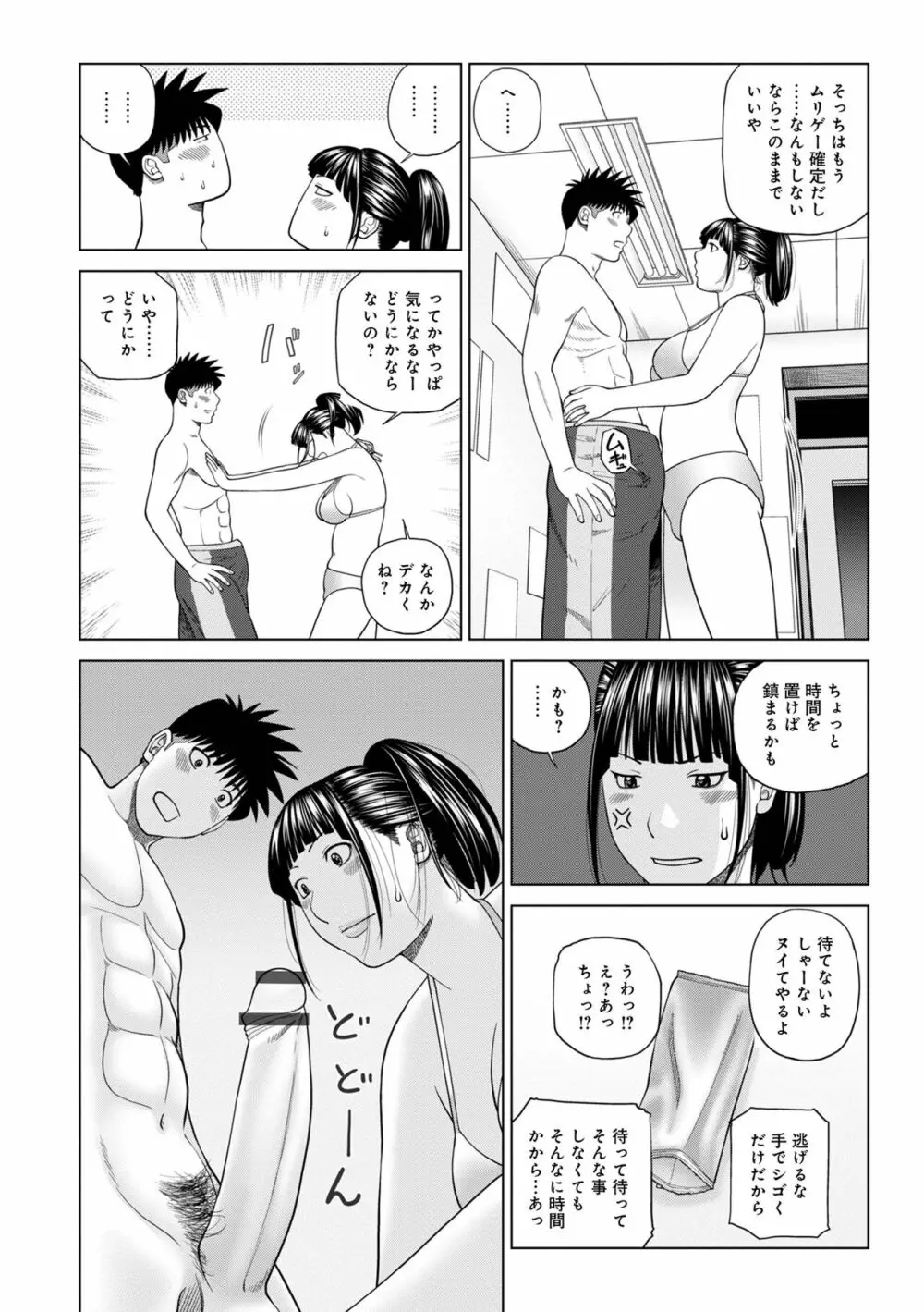 WEB版コミック激ヤバ! Vol.160 Page.14