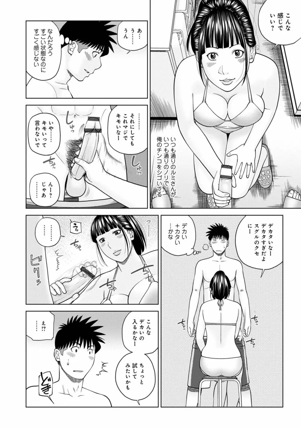 WEB版コミック激ヤバ! Vol.160 Page.16