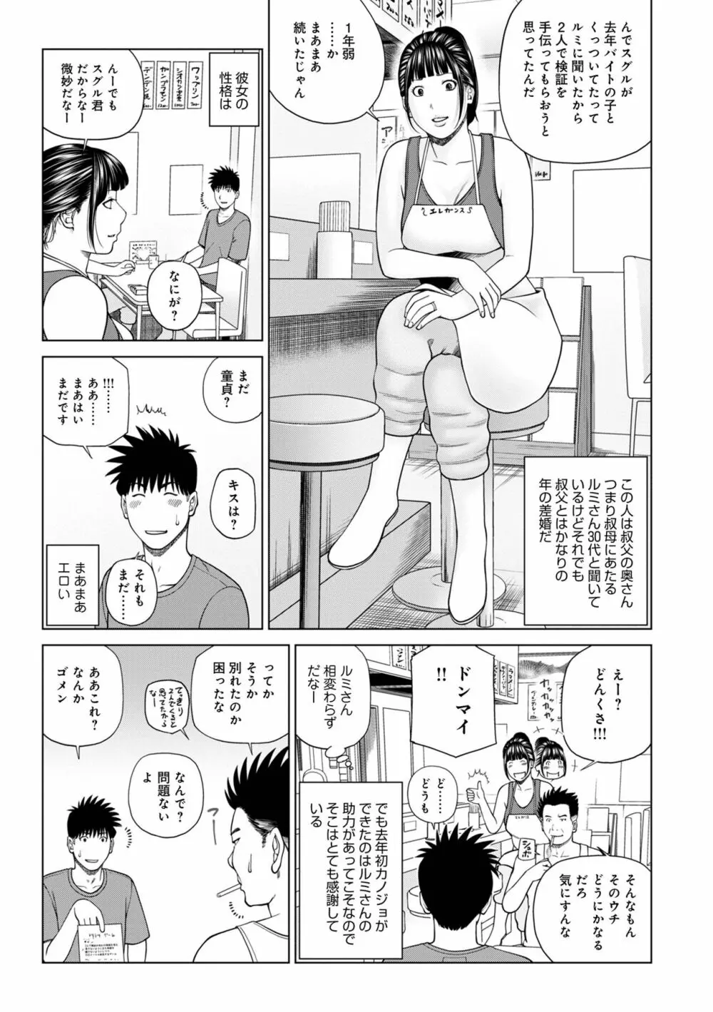 WEB版コミック激ヤバ! Vol.160 Page.5