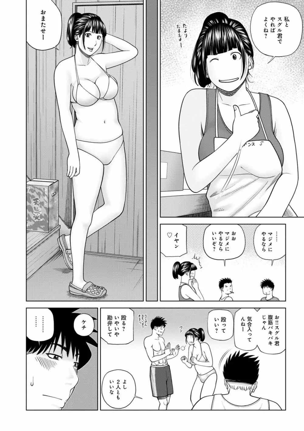 WEB版コミック激ヤバ! Vol.160 Page.6