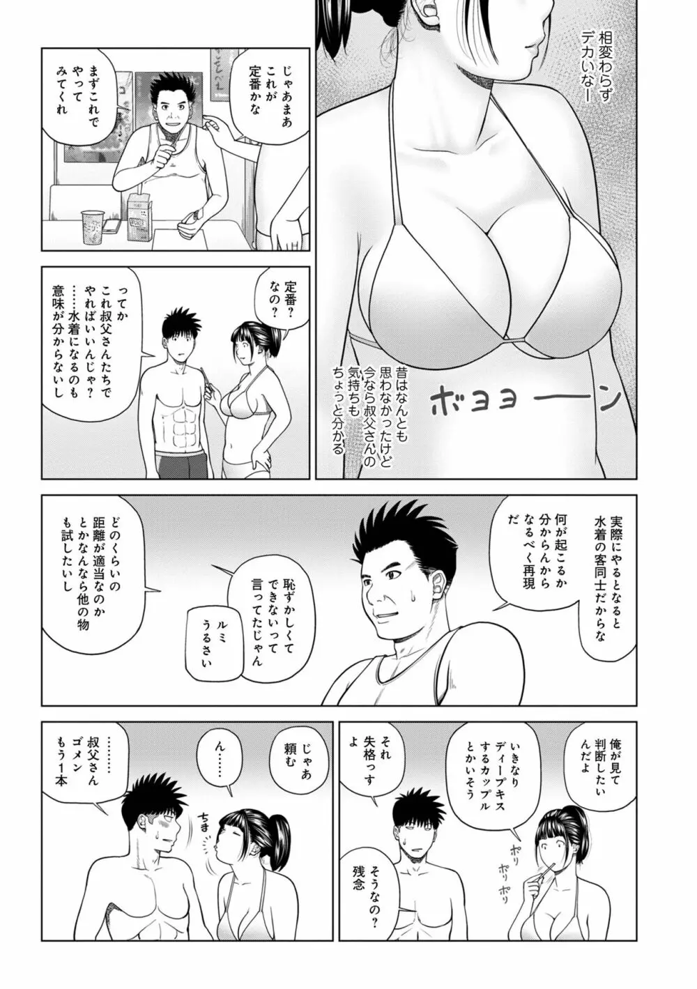 WEB版コミック激ヤバ! Vol.160 Page.7