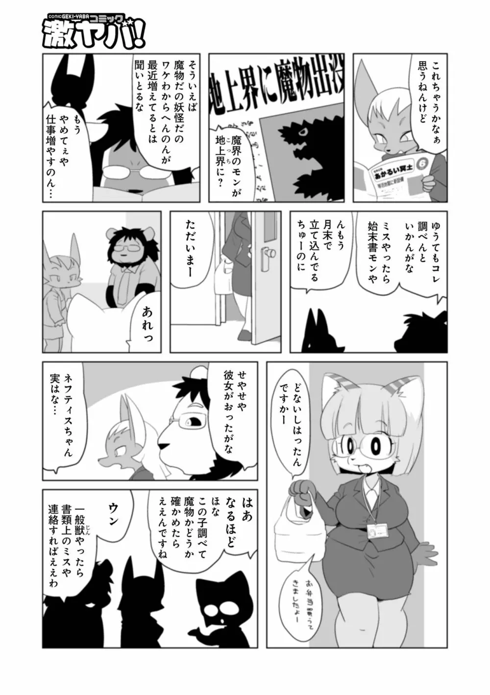 WEB版コミック激ヤバ! Vol.160 Page.83