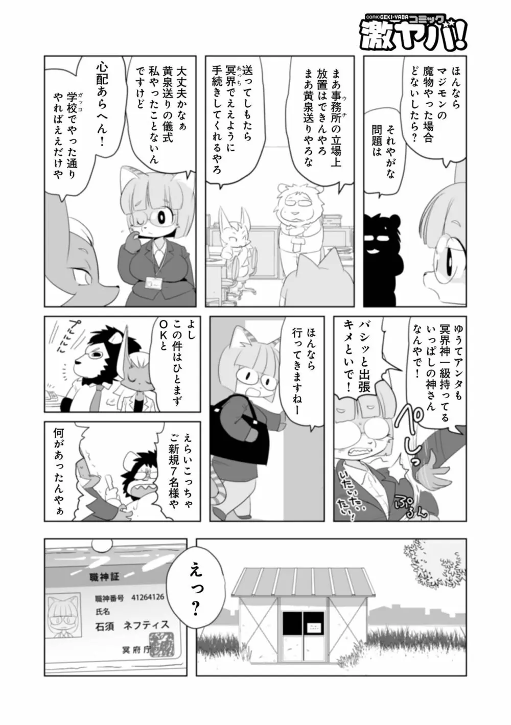 WEB版コミック激ヤバ! Vol.160 Page.84